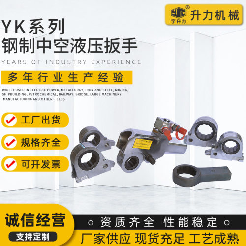 厂家供应分体式液压扳手 YK中空式液压扳手 液压扭力扳手