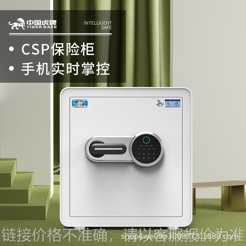 保险柜 家用小型迷你CSP认证WIFI30/40/50cm指纹密码保险箱 农用物资 园林移栽起吊网 原图主图