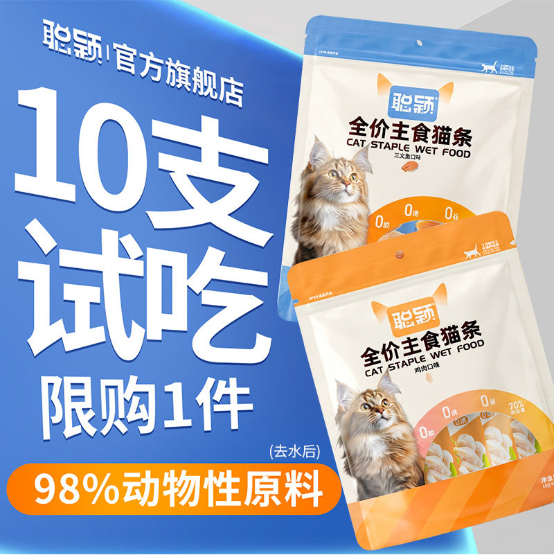 聪颖0添加健康营养主食猫条试吃图片