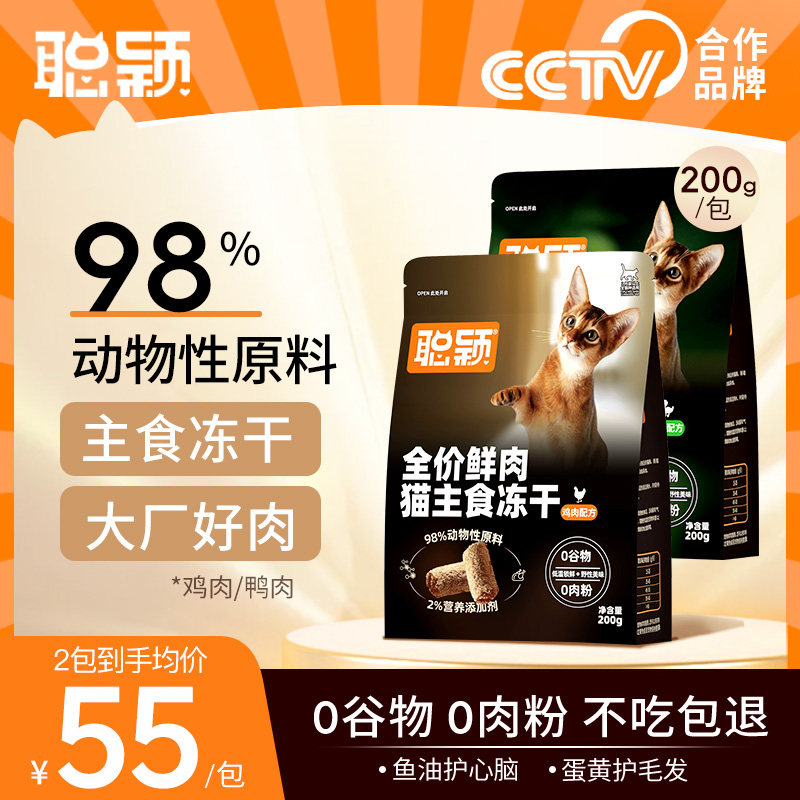 聪颖旗舰店全价生骨肉主食冻干零谷物全阶段鸡肉鸭肉高鲜肉高营养