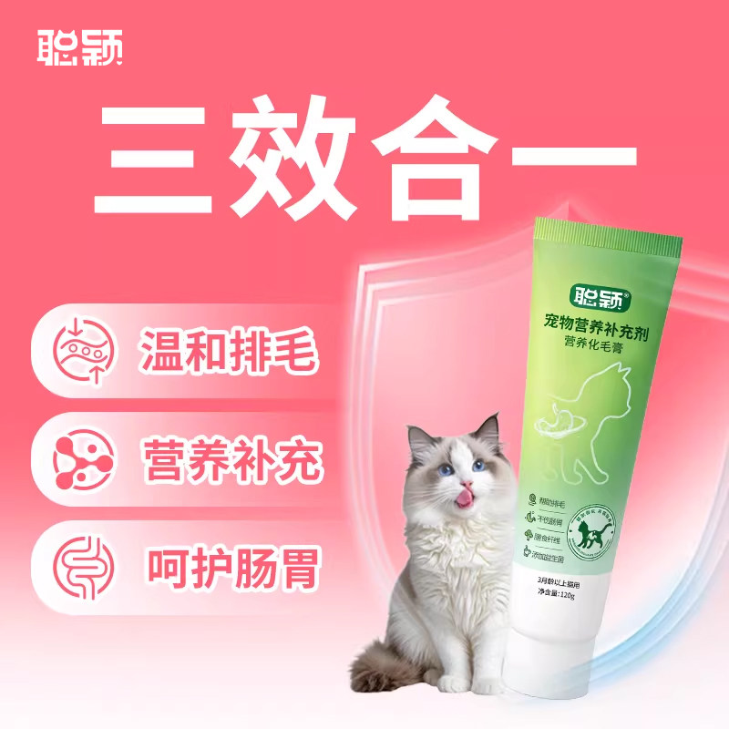 聪颖宠物营养补充剂猫用化毛膏猫咪专用营养膏排毛去毛球调理肠胃图片