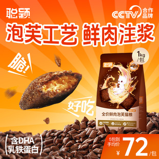 聪颖猫粮泡芙夹心成猫粮无谷鲜肉益生菌全价成猫旗舰店官方正品