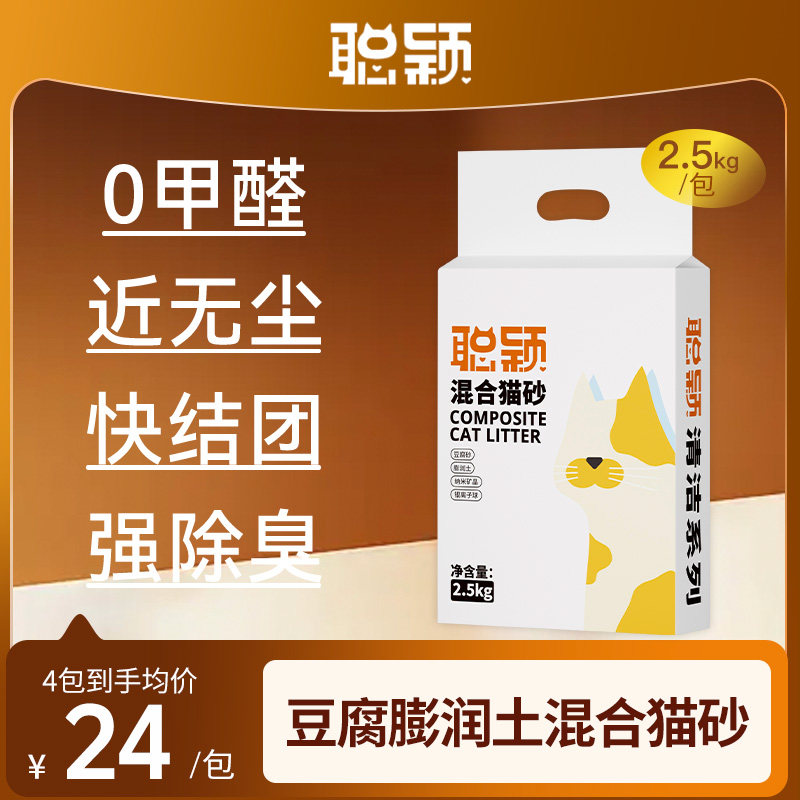 聪颖清洁猫砂豆腐混合猫砂10kg膨润土除臭低尘2.5公斤包邮旗舰店