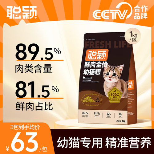 聪颖旗舰店精准营养幼猫专用粮