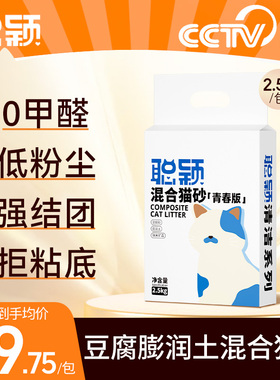 聪颖猫砂青春版豆腐混合猫砂10kg膨润土除臭低尘2.5公斤旗舰店