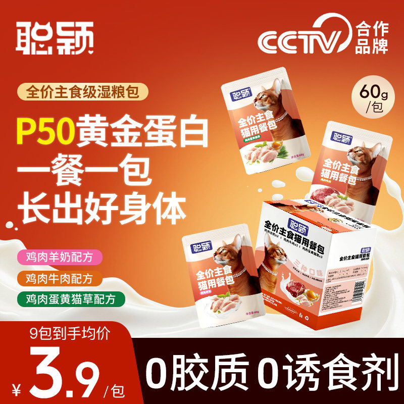 聪颖全价主食餐包成猫幼猫猫咪主食罐猫罐头营养猫咪零食湿粮猫饭,宠物/宠物食品及用品,猫全价湿粮/主食罐,淘宝优惠券,粉丝福利购,淘宝优惠卷