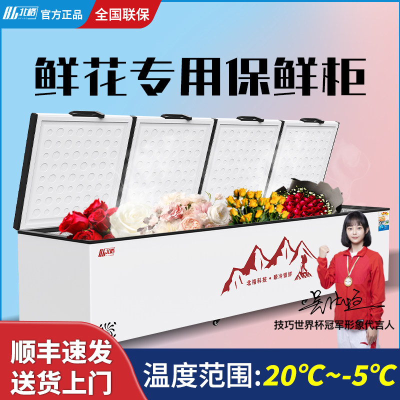 鲜花保鲜柜花店专用冷藏冷冻两用新款展示柜冰箱卧式商用冰柜超市图片