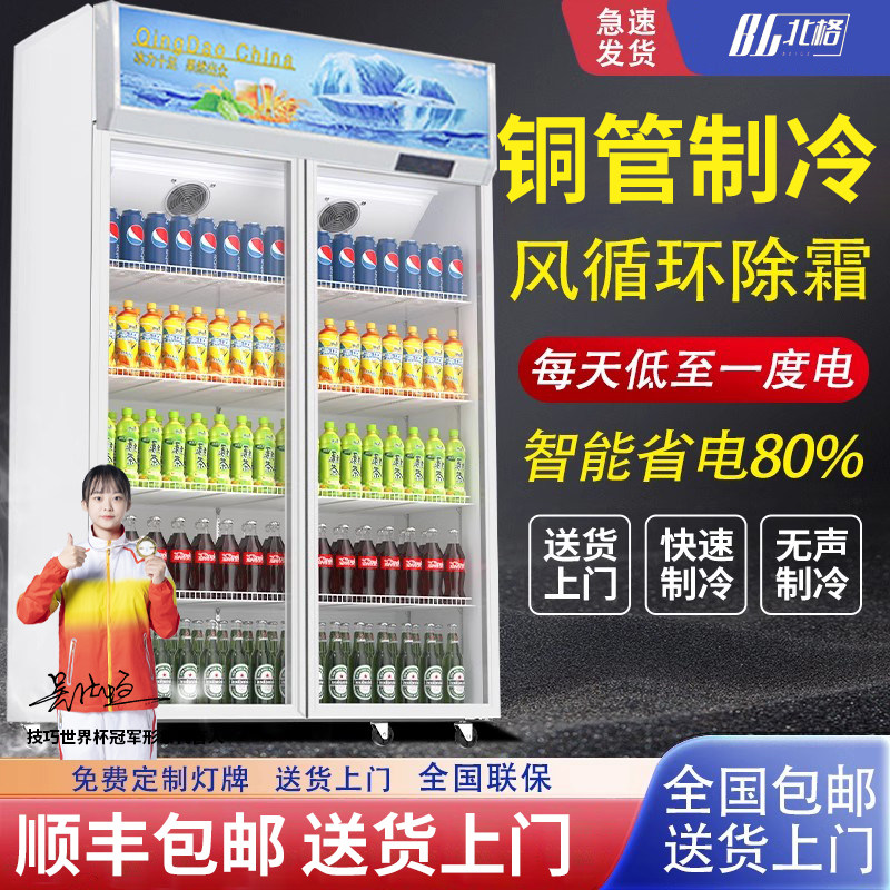 饮料展示柜商用大容量保鲜啤酒柜超市陈列商用冰箱立式蔬菜保鲜柜,大家电,冰吧,淘宝优惠券,粉丝福利购,淘宝优惠卷