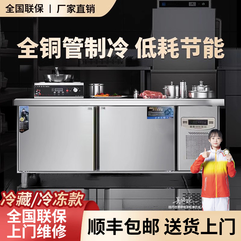 冷藏操作台商用大容量平冷柜保鲜冷冻双用厨房奶茶店操作台冷藏柜