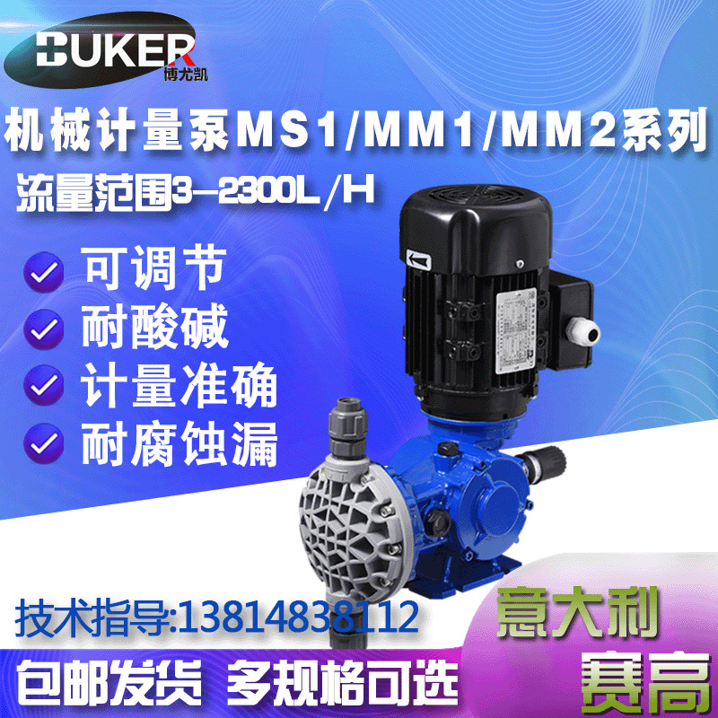 PAC/PAM赛高seko机械隔膜计量泵MS1C108耐硫酸自动加计量泵