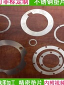 304不锈钢垫片钢片调整插片加厚超薄精密间隙片弹簧垫圈 加工