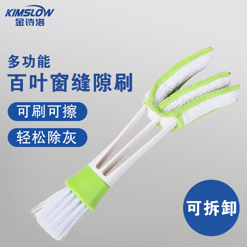 金诗洛K536(3个)百叶窗缝隙刷空调出风口清洁刷键盘仪表除尘刷绿