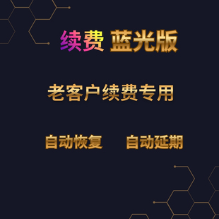 续费蓝光版emby媒体库全网直连4K杜比AppleTV资源库每日更新