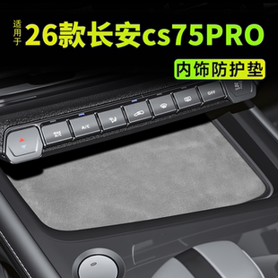 用品大全防滑水杯垫中控. 饰内饰配件改装 26款 适用于长安cs75Pro装