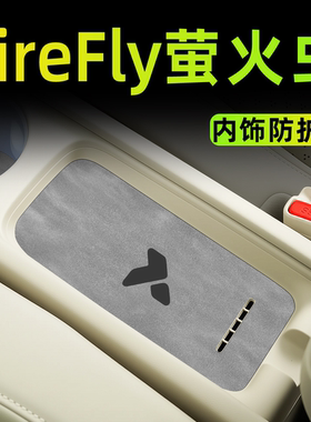 2025款适用于蔚来firefly萤火虫车内装饰配件内饰用品中控垫改装.
