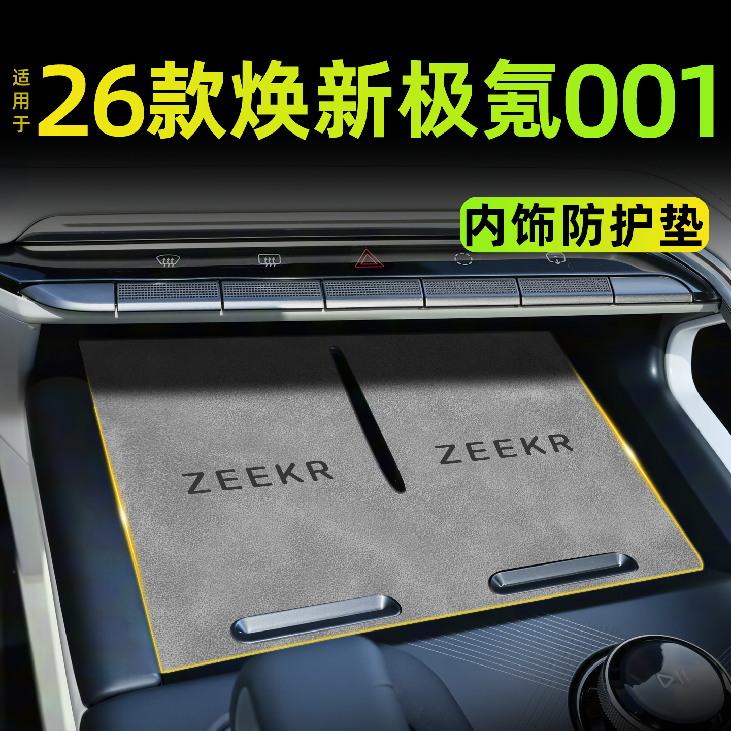 【热卖】26款焕新极氪001专用