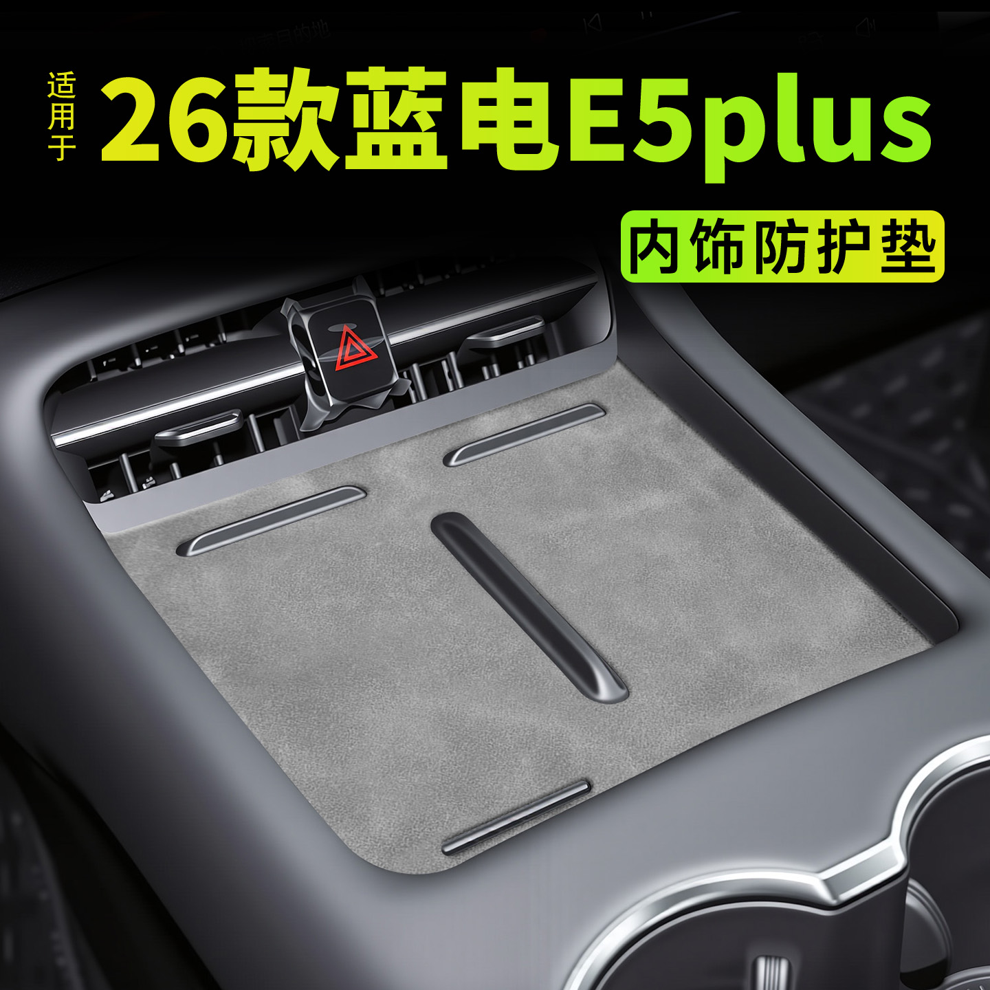 【热销N0.1】26款蓝电E5专用