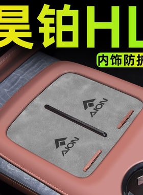 2025款广汽埃安昊铂HL车内装饰用品大全中控台内饰汽车配件水杯垫