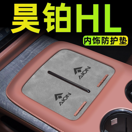 2025款广汽埃安昊铂HL车内装饰用品大全中控台内饰汽车配件水杯垫