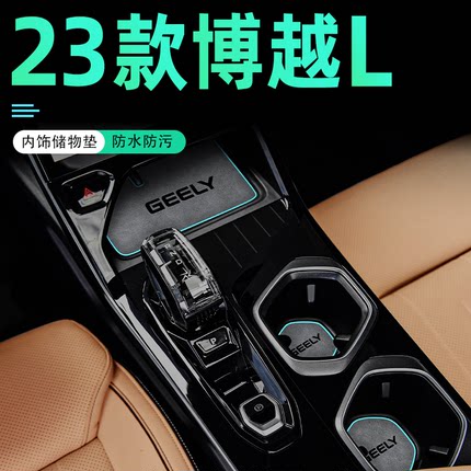 2023款适用于吉利博越L专用水杯垫改装配件汽车车内装饰用品大全.