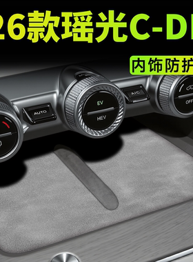 26款适用于星途瑶光C-DM汽车内饰用品配件无线充电垫中控台垫改装