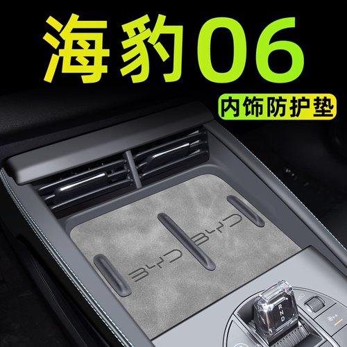 【全网热销】海豹06内饰水杯垫