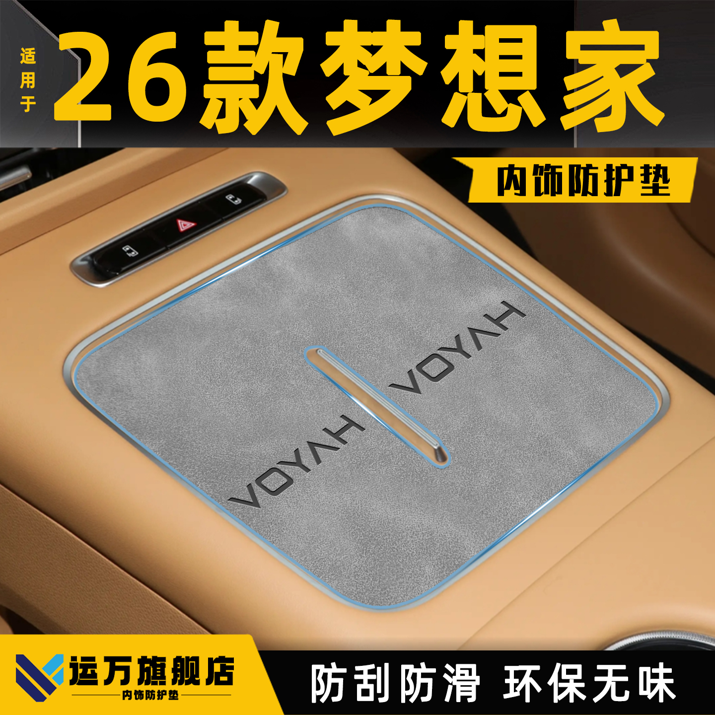 【热卖爆款】26款梦想家中控垫