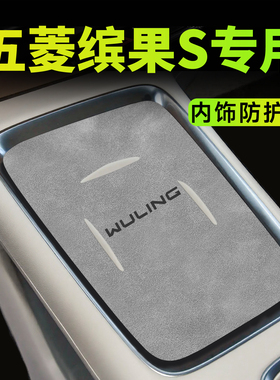 适用于25款五菱缤果S装饰内饰用品大全改装中控防滑保护垫水杯垫.