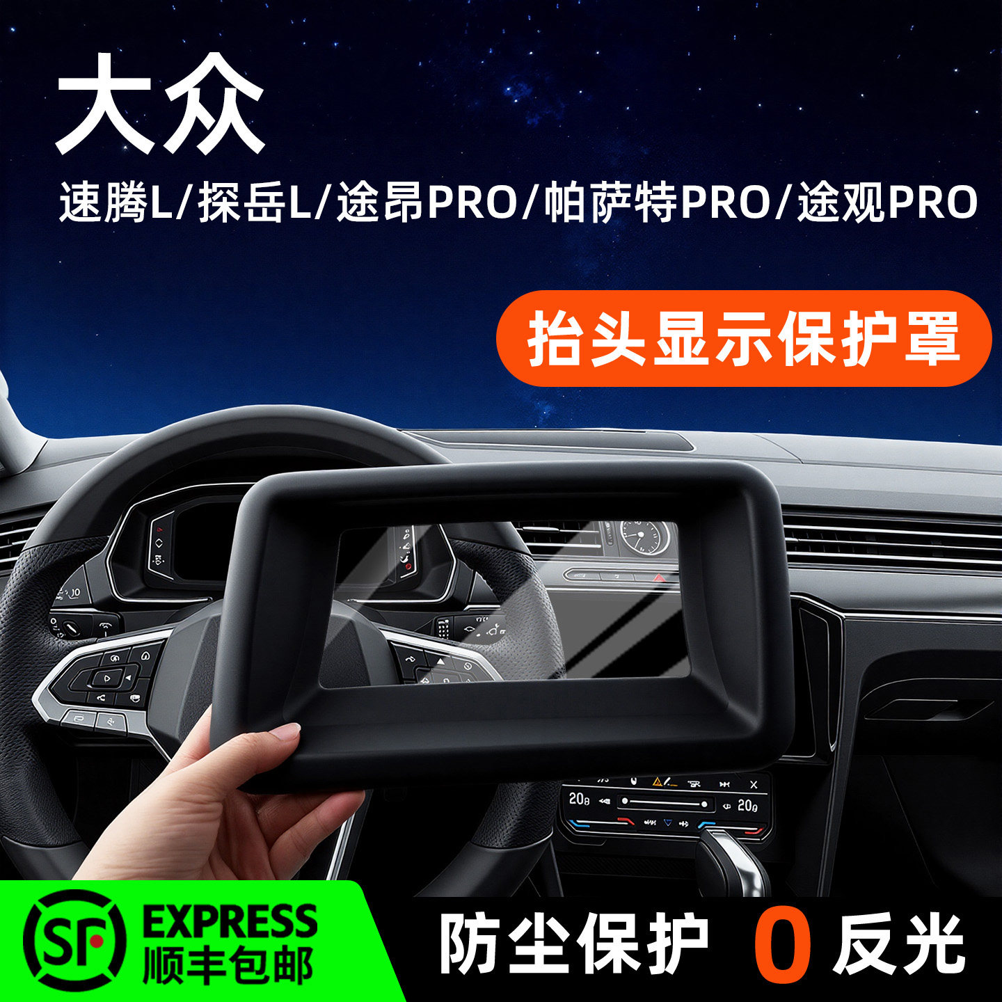 速腾/探岳/途昂/帕萨特/途观专用