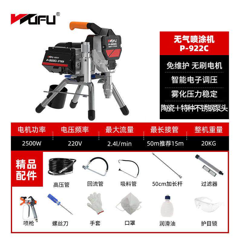 五福（WUFU）五福P-200C高压无气柱塞电动喷涂机全自动乳胶漆涂料属于什么档次？