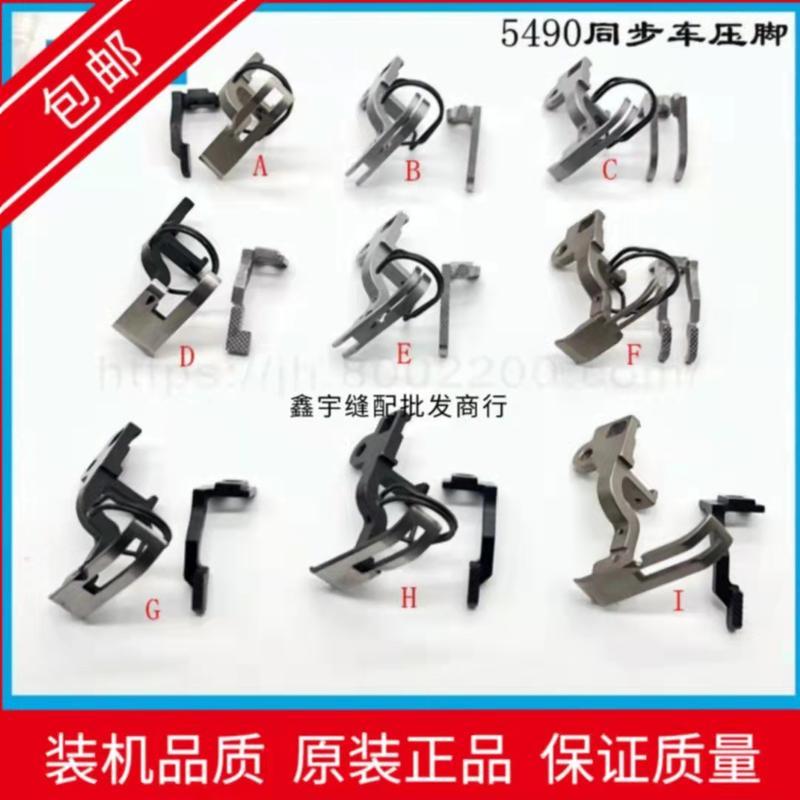缝纫机配件 重机DLU-5490同步车压脚组件 B1524-491CA0缩褶机压脚
