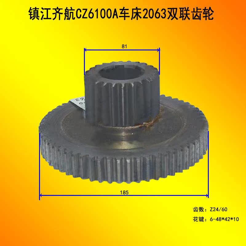 江苏镇江齐航CZ61100A车床22063双联齿轮 江苏镇江齐航车床配件