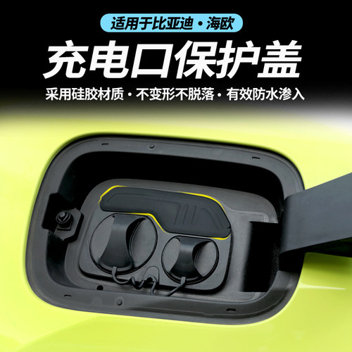比亚迪海鸥充电口凹槽防雨水硅胶保护盖底盘后桥防堵塞防水密封盖
