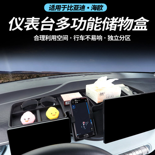 比亚迪海鸥内饰导航仪表台防水置物盒中控台多功能收纳储物盒改装