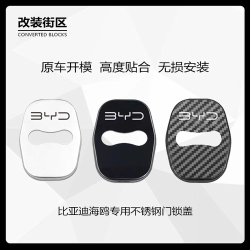 适用比亚迪海鸥汽车用品室内饰配件专用保护不锈钢金属门锁盖改装
