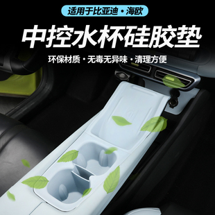 适用比亚迪海鸥中控无线充垫内饰改装配件水杯框垫硅胶套汽车用品