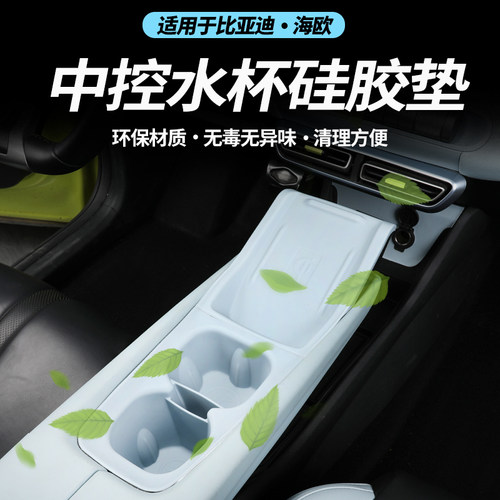 适用比亚迪海鸥中控无线充垫内饰改装配件水杯框垫硅胶套汽车用品