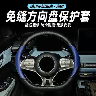 适用于比亚迪海豚内饰改装汽车用品海鸥免缝方向盘保护套四季通用