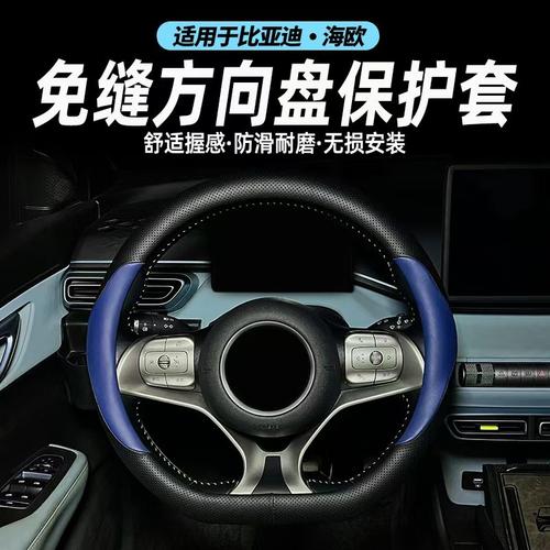 适用于比亚迪海豚内饰改装汽车用品海鸥免缝方向盘保护套四季通用