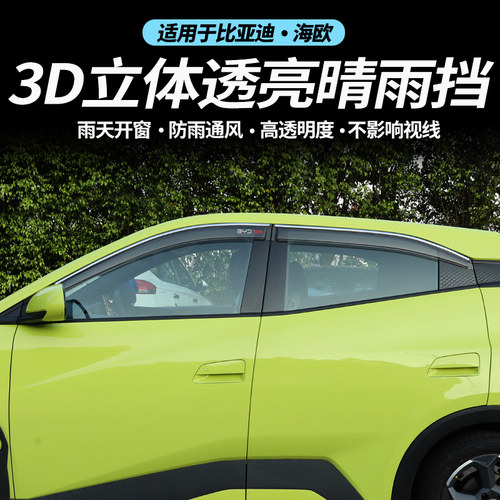 比亚迪海鸥专用防水后视镜雨眉外观晴雨挡配件汽车用品车窗改装