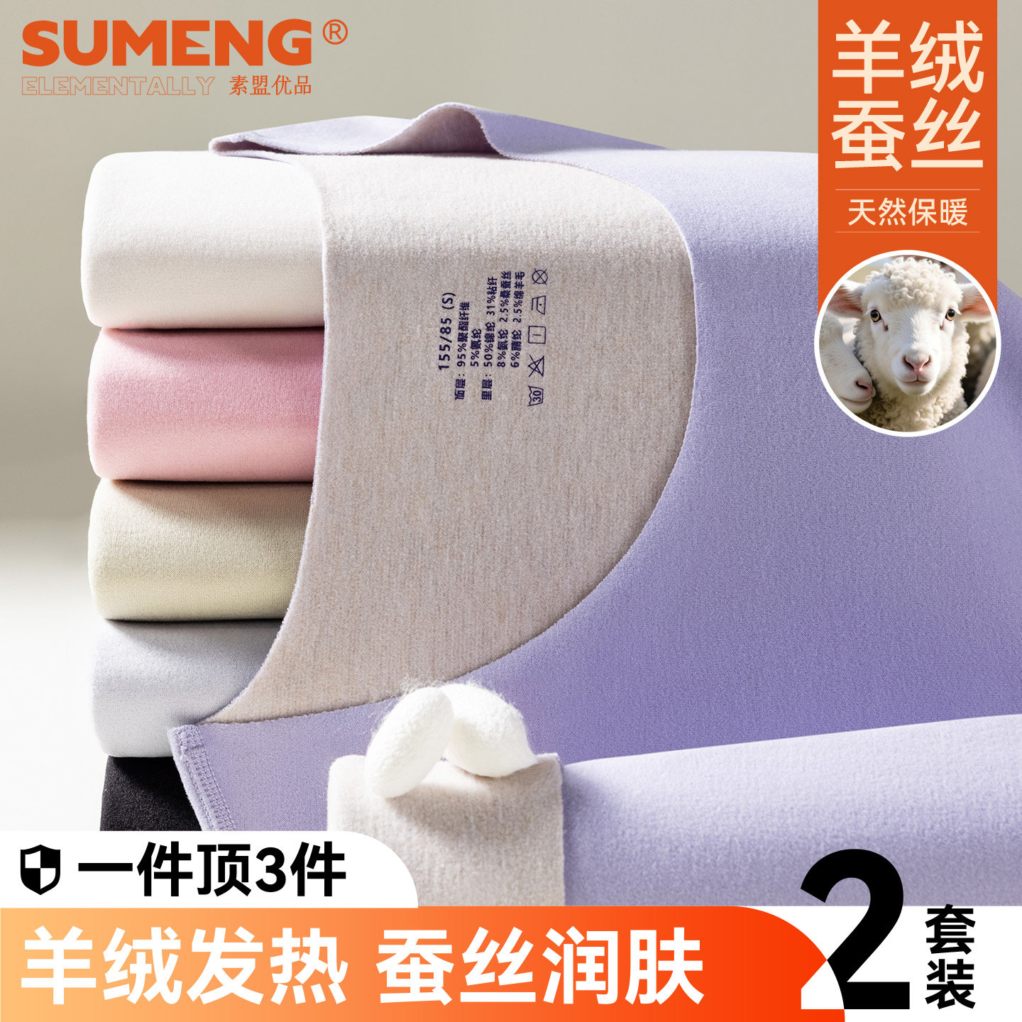 素盟保暖内衣套装女秋衣秋裤薄绒