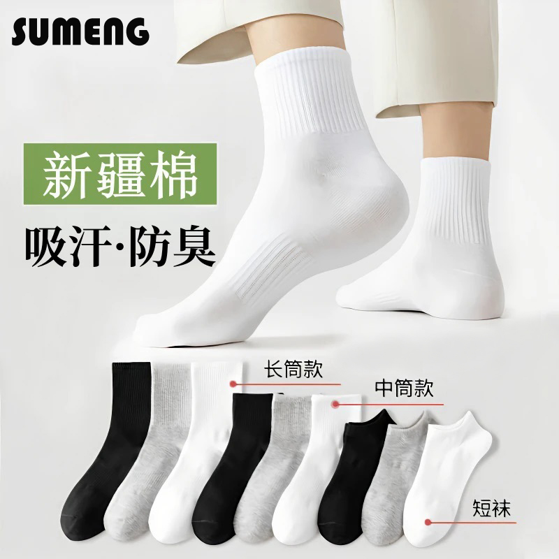 男士袜子男款棉袜防臭吸汗秋冬款