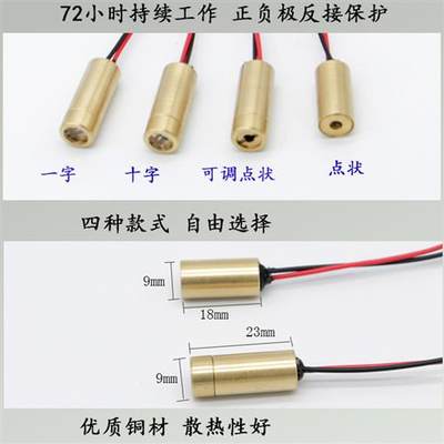 红外一字直线十字点状3v-12v通用设备裁剪瞄准定位发射可调激光器