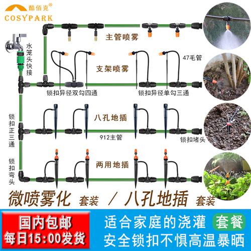 自动浇花浇水雾化微喷地插滴灌喷头大棚喷淋园艺浇灌除尘降温系统