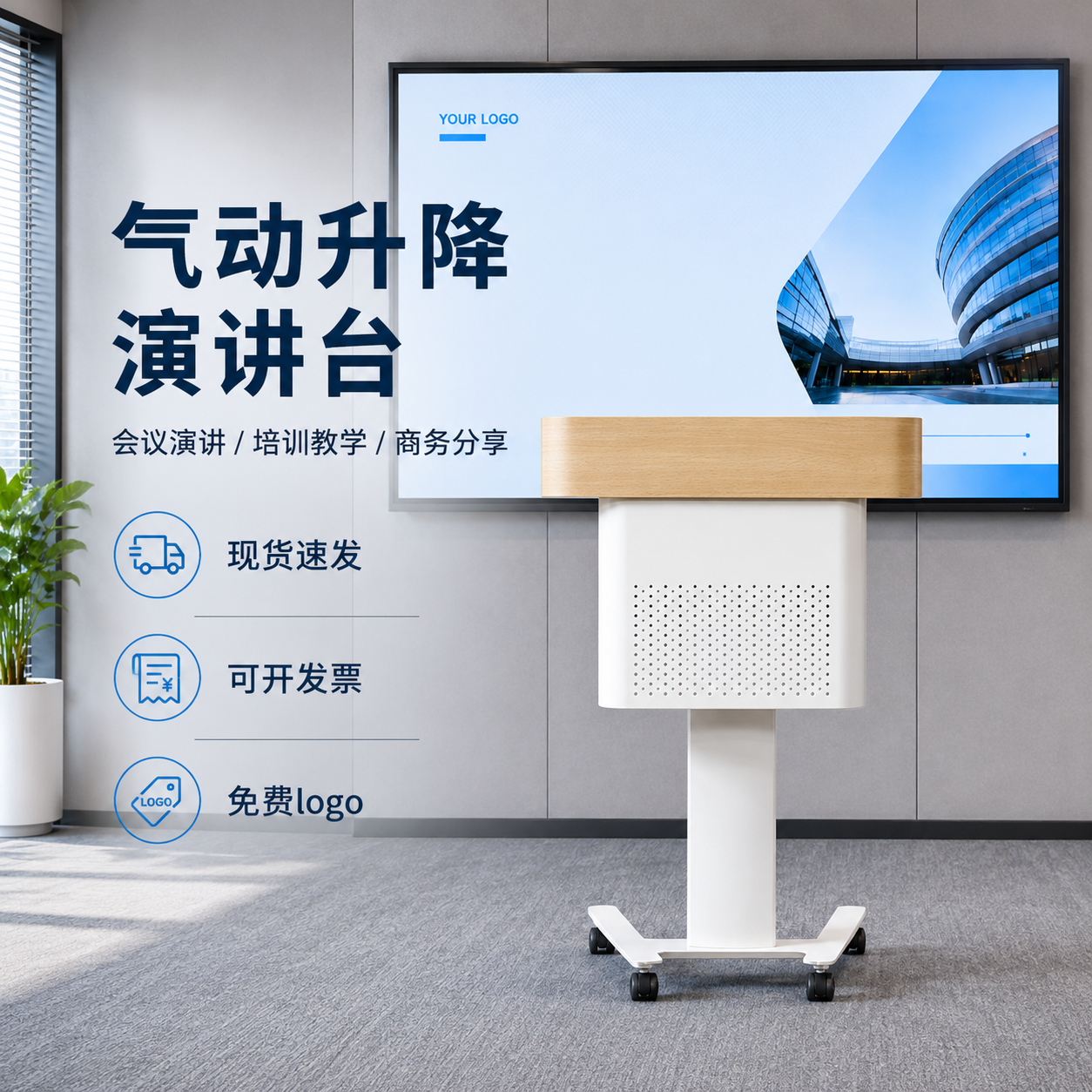 移动演讲台发言台学校讲台桌教师专用升降办公会议培训接待咨询台