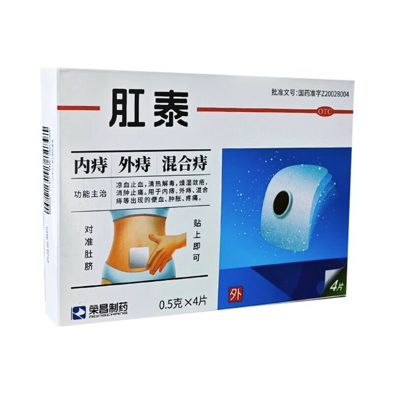 荣昌 肛泰0.5g*4片/盒 凉血止血清热解毒燥湿敛疮消肿止痛