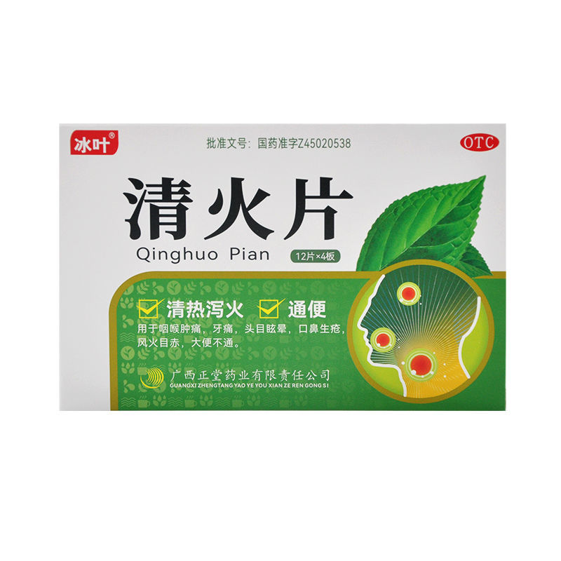 【冰叶】清火片48片/盒