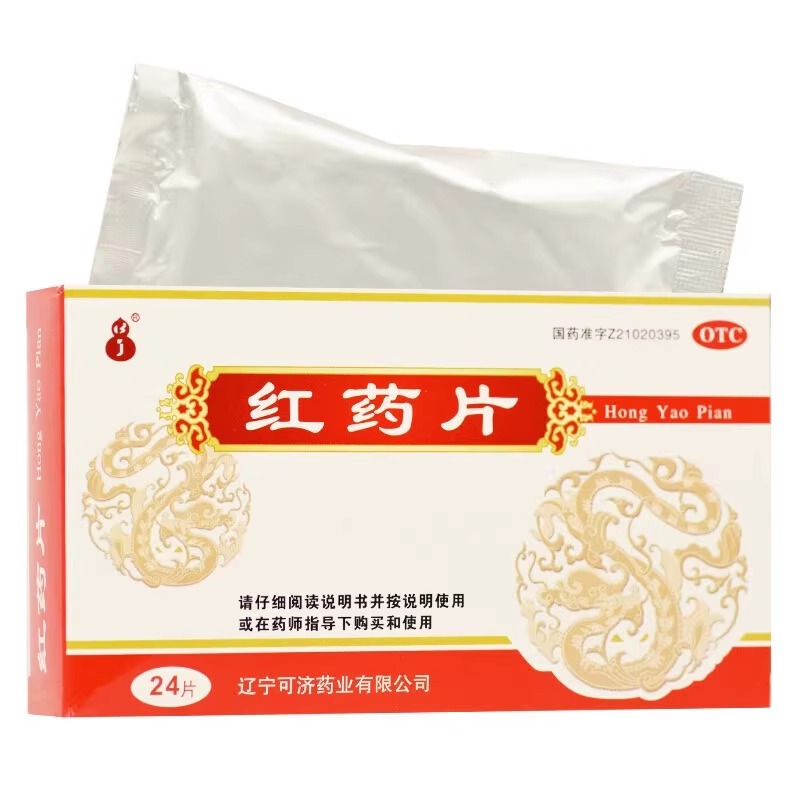 可济药业 红药片 0.25g*24...