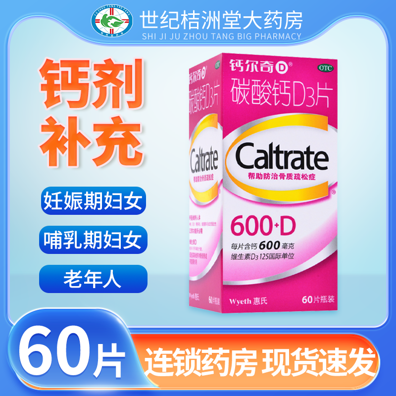 【钙尔奇】碳酸钙D3片600mg125IU*60片/盒