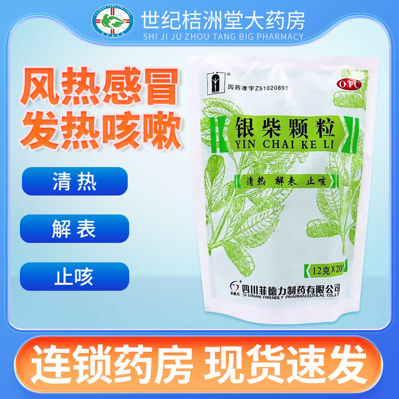 【汉安】银柴颗粒12g*20袋/包